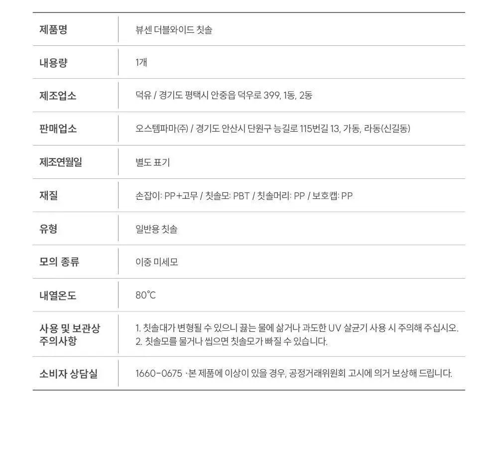[넓고 강한 세정] 뷰센 더블와이드 칫솔 (4종 택1) 상세페이지 14